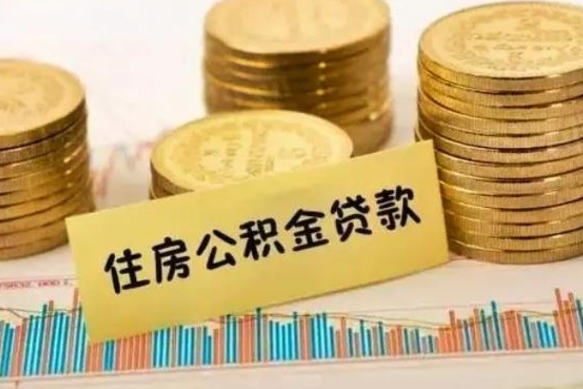 福安解除劳动关系公积金怎么提取（解除劳动关系 提取公积金）