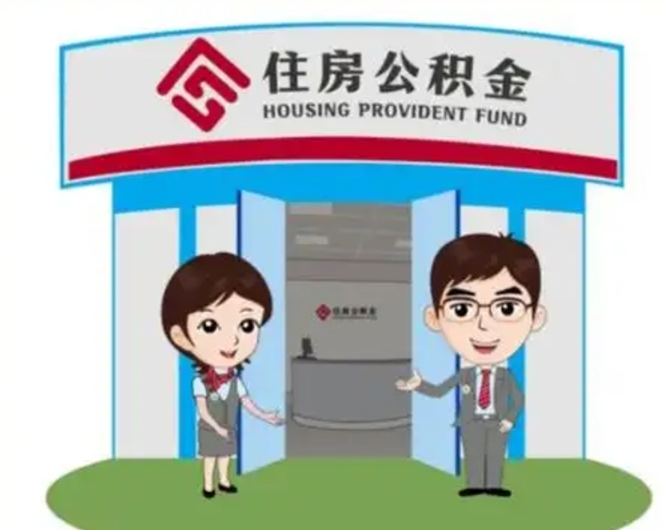 福安如何使用住房公积金贷款（2021住房公积金贷款怎么贷）